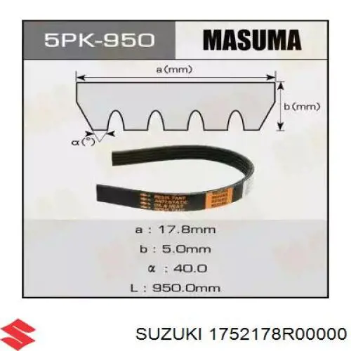 Купить 1752178R00000 Suzuki Ремень генератора