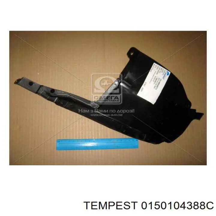 Правый подкрылок переднего крыла Tempest 0150104388C цена, от 5.73 USD