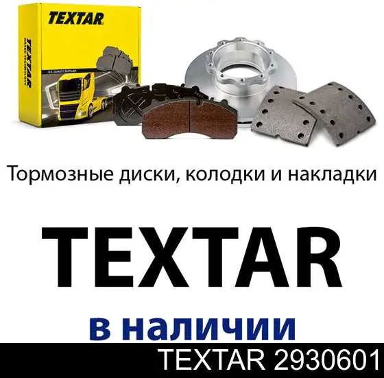 Задние тормозные колодки 2930601 Textar