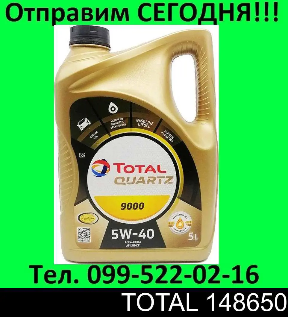 Масло автомобильное Total 148650 цена, от 49.21 USD