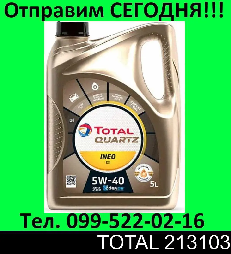 Купить 213103 Total Моторное масло для дизеля
