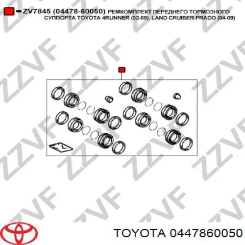 0447860050 Toyota ремкомплект суппорта тормозного переднего