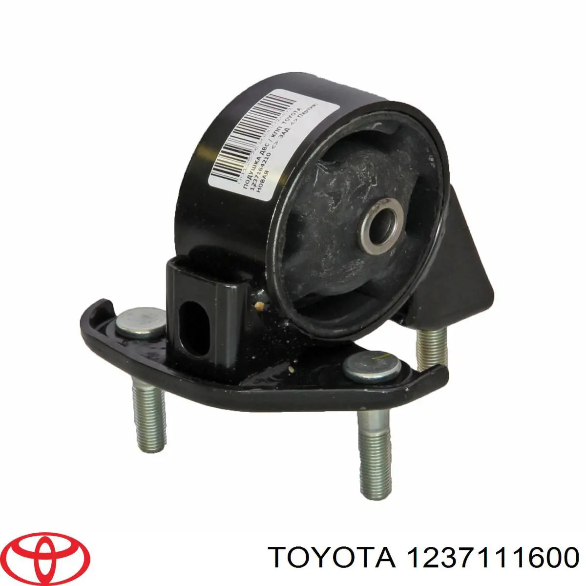 Задняя опора двигателя Toyota 1237111600 цена, от 55.11 USD