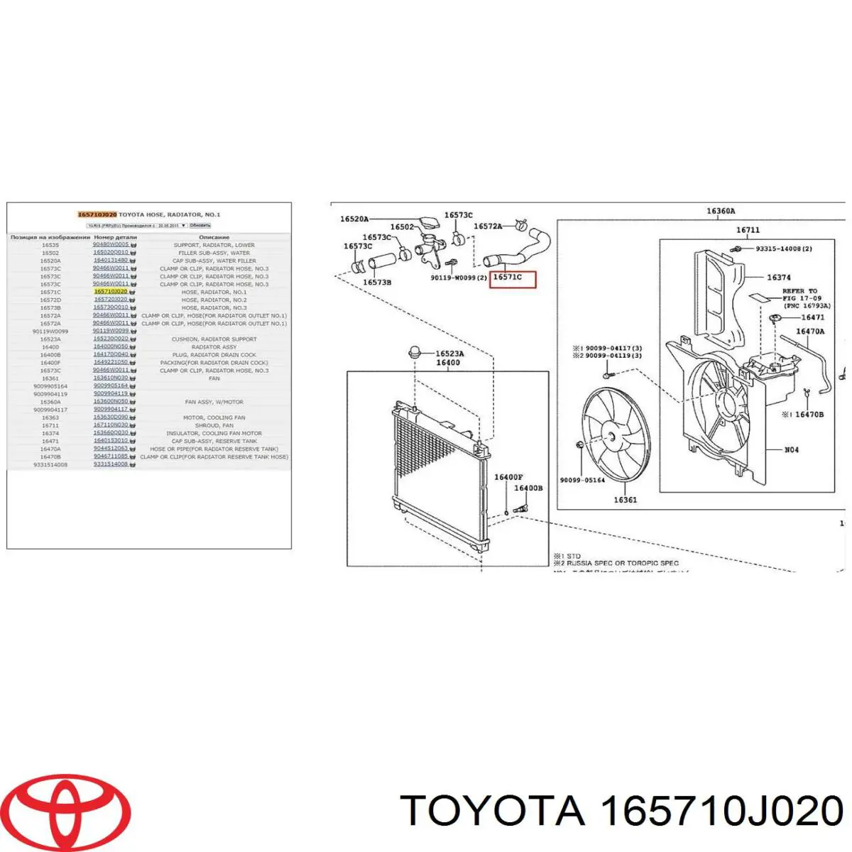  Патрубок радиатора Toyota Yaris 