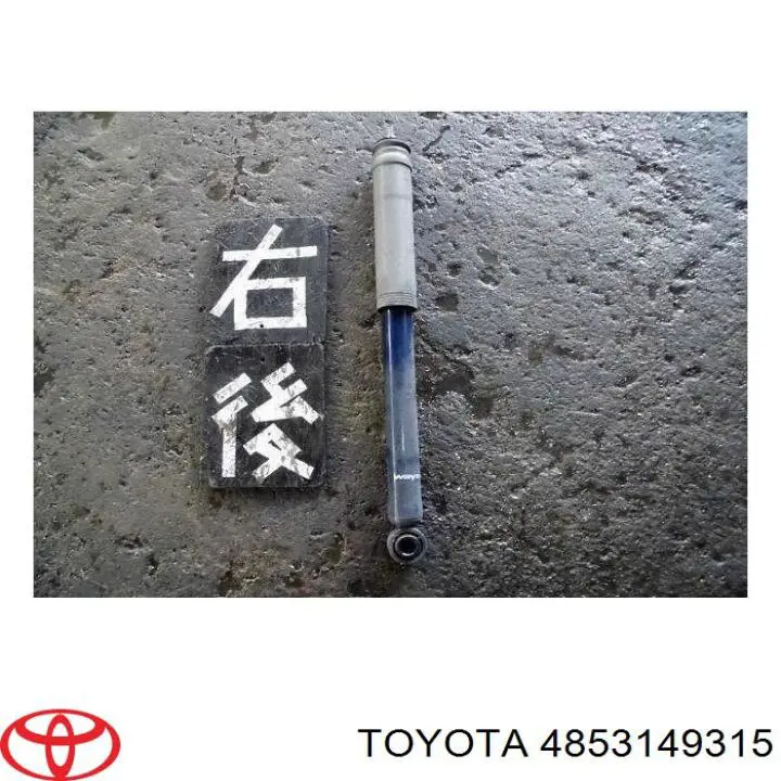 Амортизатор задний 4853149315 Toyota