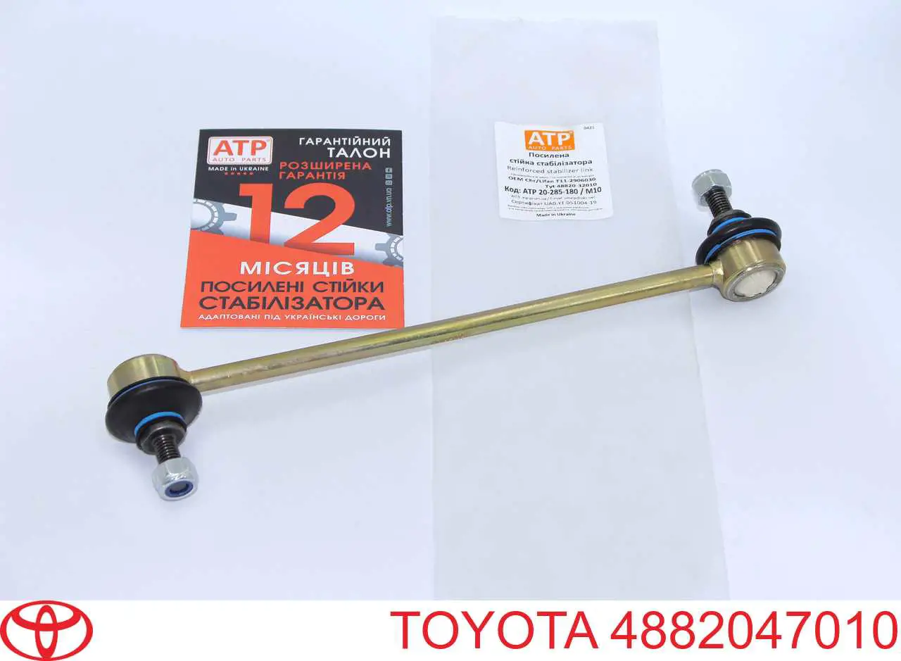 Тяга переднего стабилизатора Toyota 4882047010 цена, от 12.70 USD