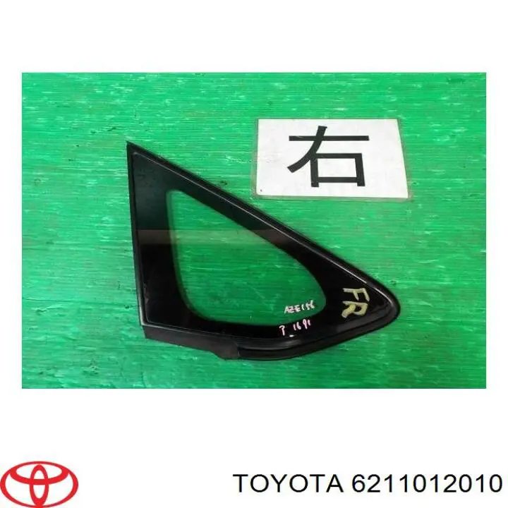 6211012010 Toyota стекло-форточка двери передней правой