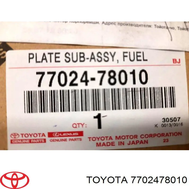 Купить 7702478010 Toyota 