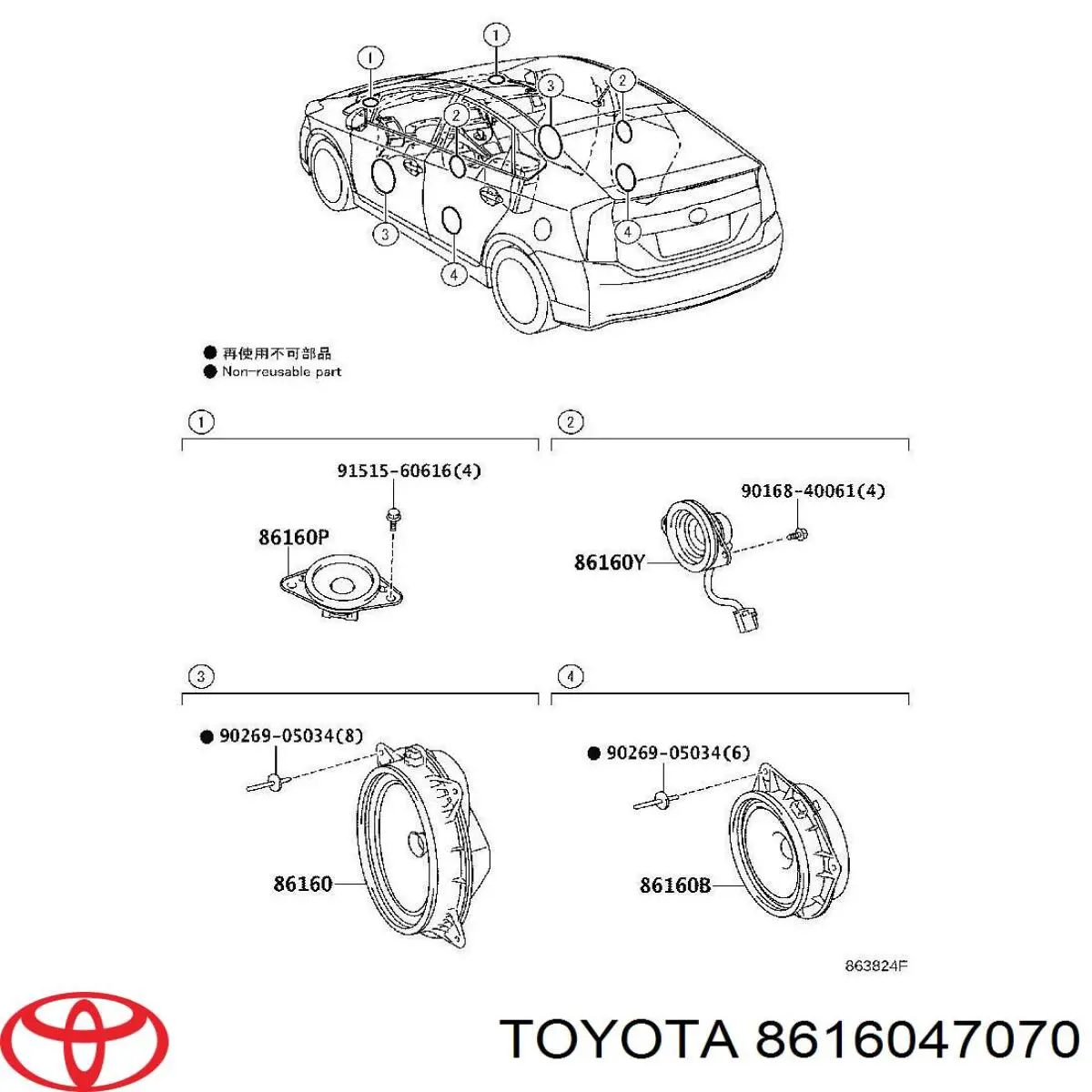 Динамик "торпедо" Toyota 8616047070 цена, от 7.60 USD