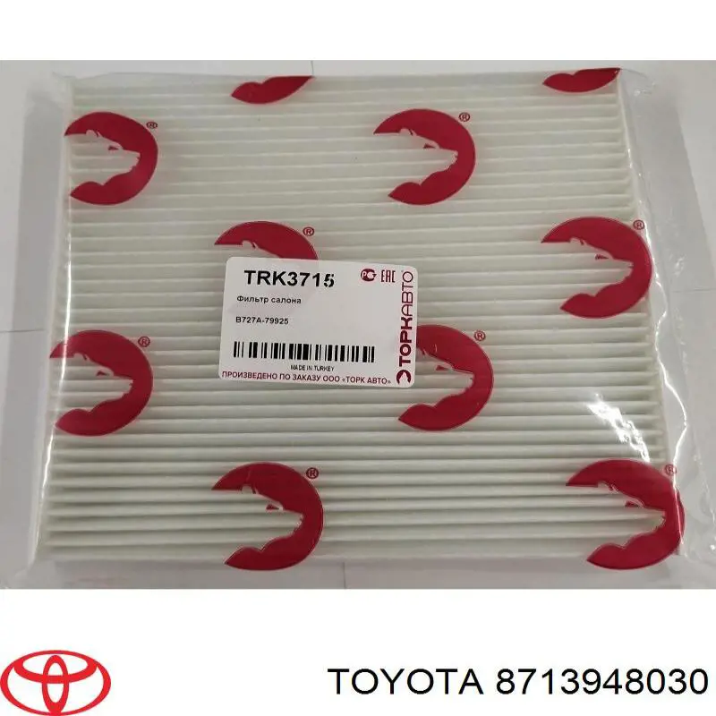 Купить 8713948030 Toyota Фильтр салона угольный