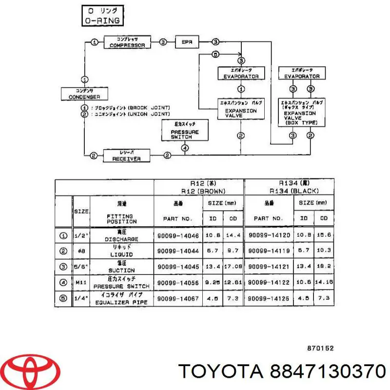 8847130370 Toyota ресивер-осушитель кондиционера