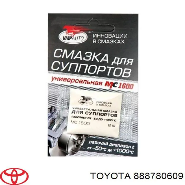 Смазка направляющих суппортов Toyota 888780609