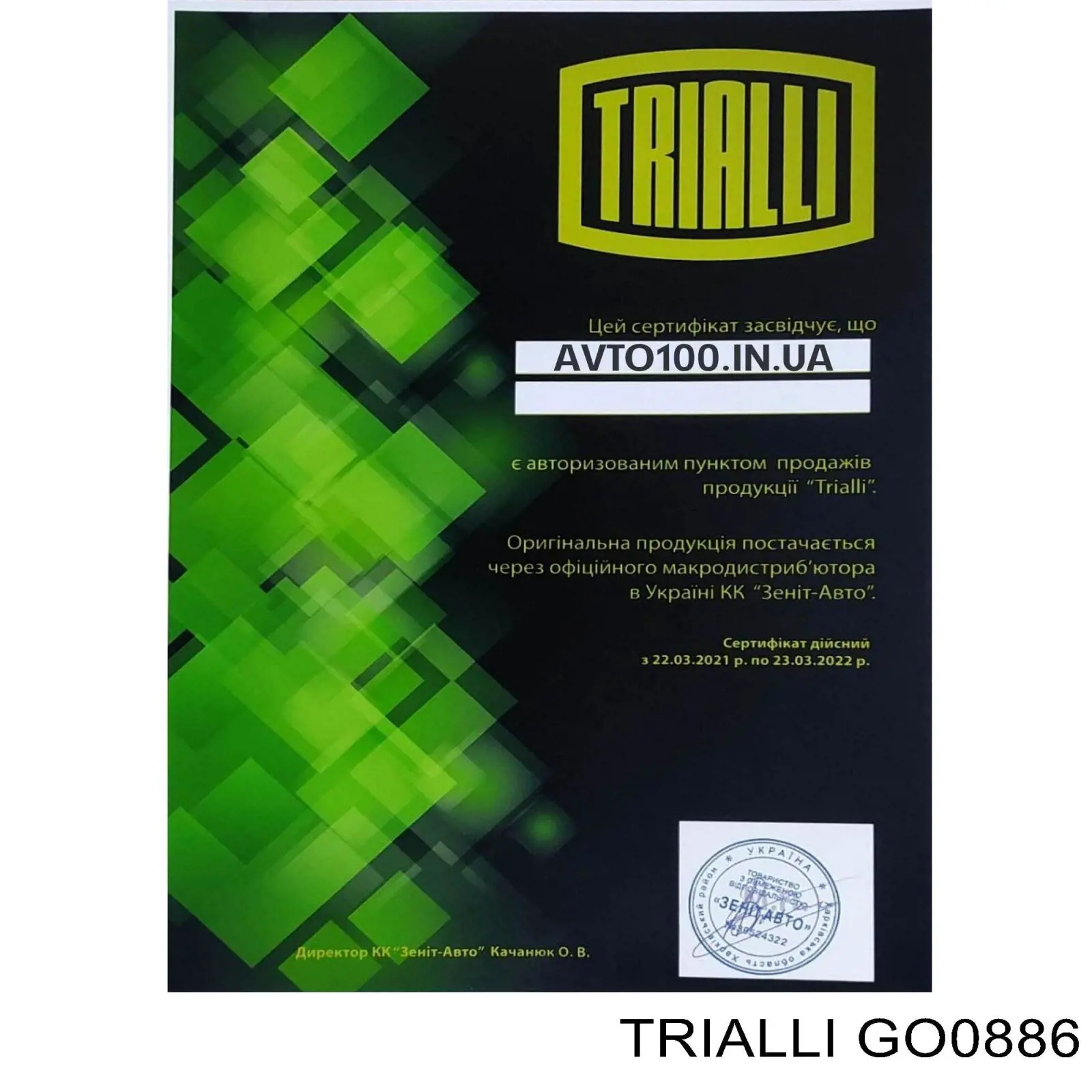 ШРУС зовнішній передній GO0886 Trialli