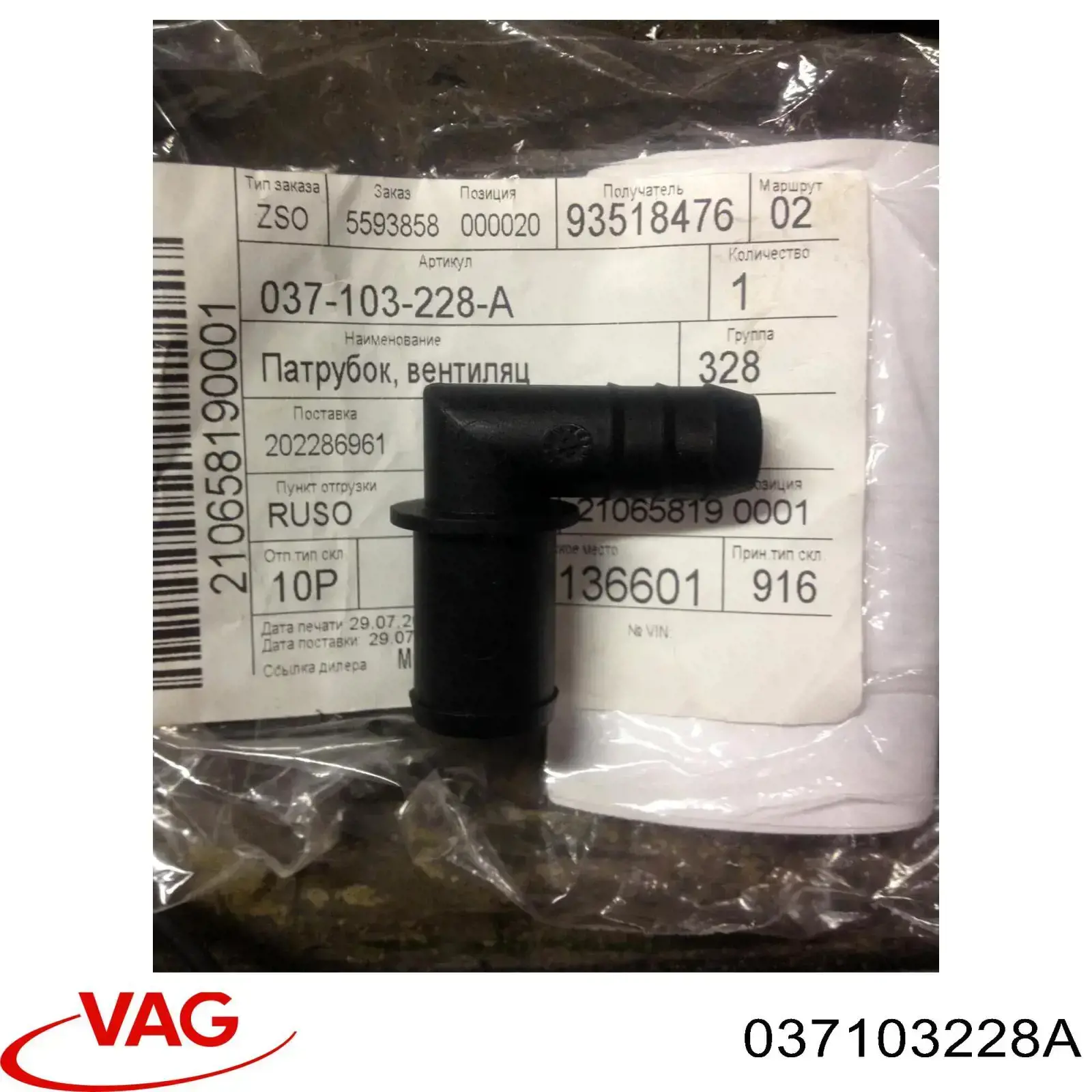 Купить 037103228A VAG 