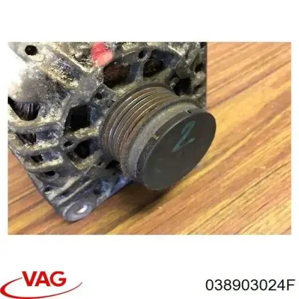038903024F VAG Генератор автомобильный