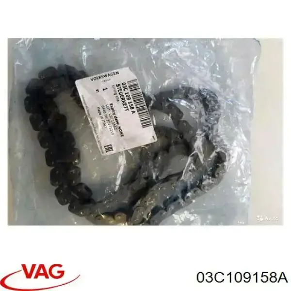 Ланцюг ГРМ, розподілвала 03C109158A VAG/Skoda