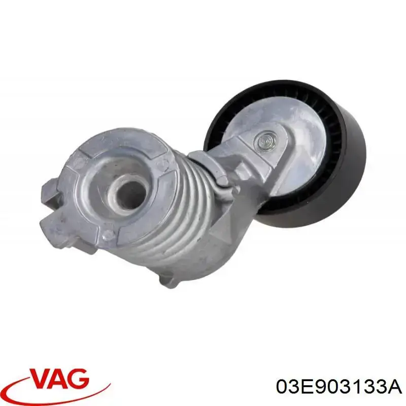 Натяжитель приводного ремня 03E903133A VAG