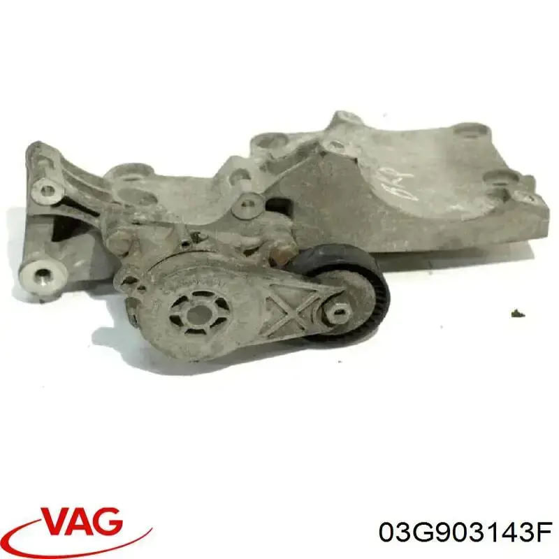 Купить 03G903143F VAG 