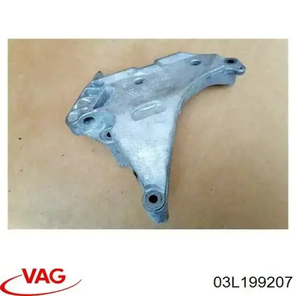 03L199207 VAG Кронштейн подушки (опоры) двигателя правой