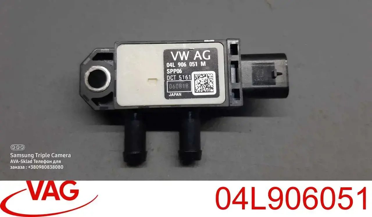 Датчик давления выхлопных газов VAG 04L906051 цена, от 36.48 USD