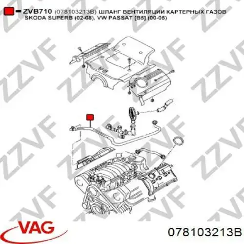 078103213B VAG Шланг для удаления воздуха