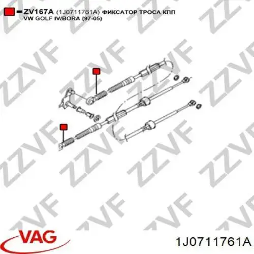 Наконечник троса переключения передач VAG 1J0711761A