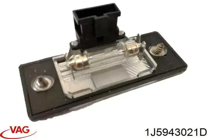 Фонарь освещения номерного знака VAG 1J5943021D