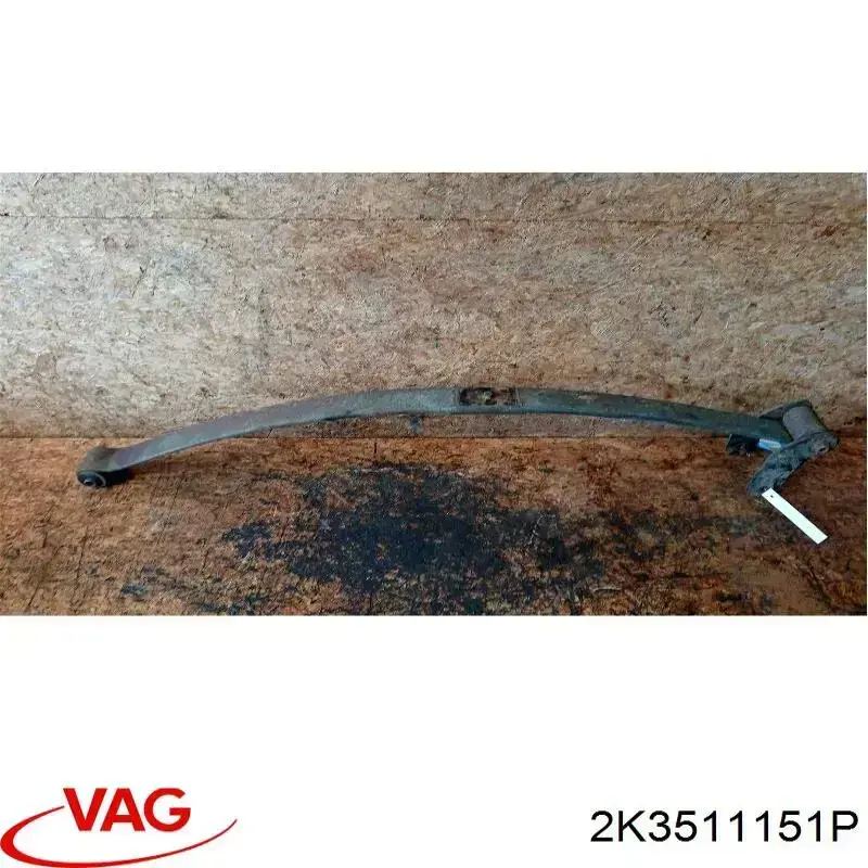 Рессора задняя 2K3511151P VAG
