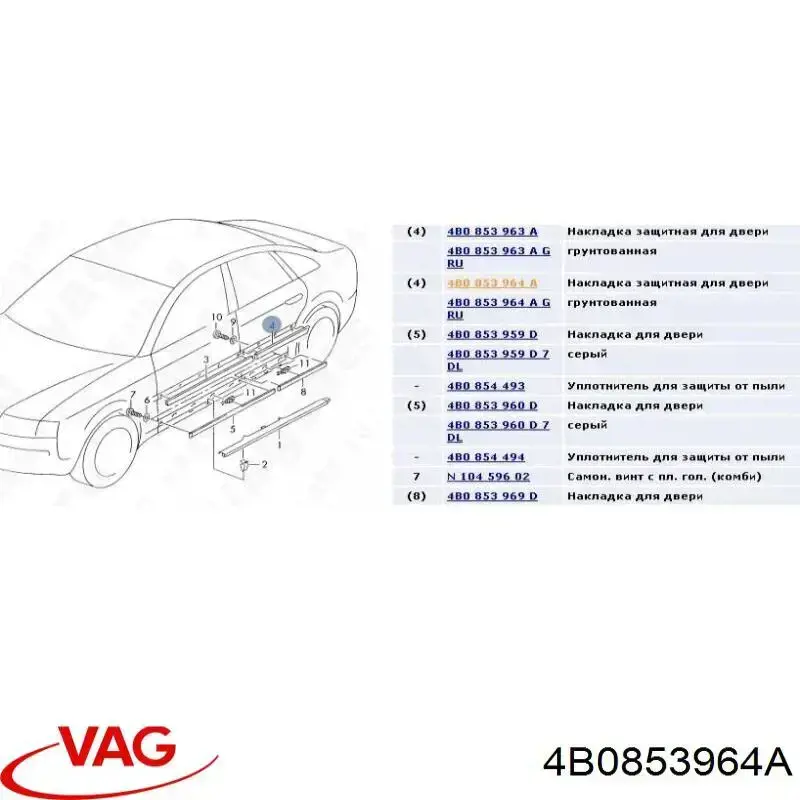 Молдинг двери задней правой VAG 4B0853964AGRU цена, от 3.87 USD
