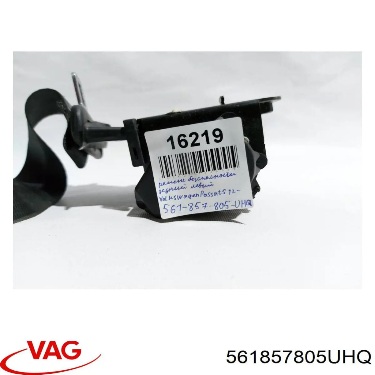  VAG 561857805UHQ цена, от 12.43 USD