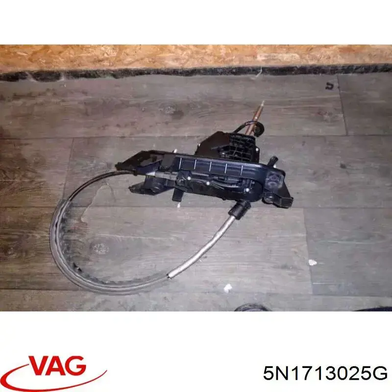 5N1713025G VAG Кулиса КПП
