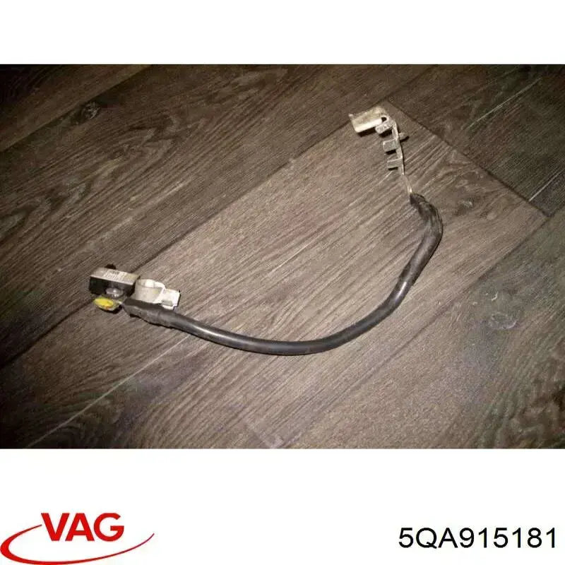 Кабель массы аккумулятора (АКБ) VAG 5QA915181