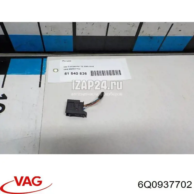 Реле 646 vag