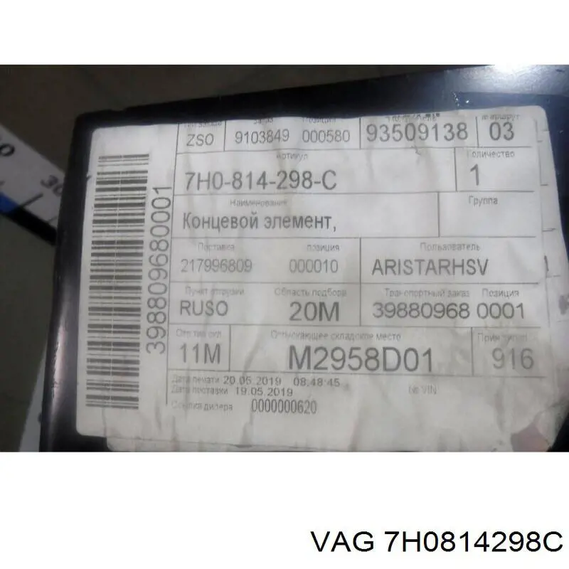  VAG 7H0814298C цена, от 56.43 USD