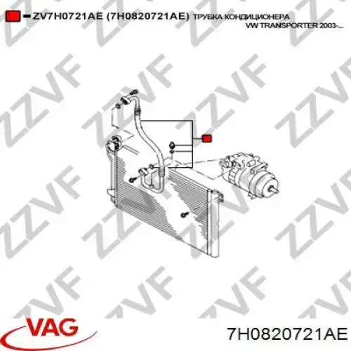 7H0820721AE VAG Шланг кондиционера, от компрессора к радиатору