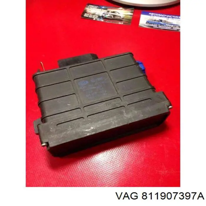  VAG 811907397A цена, от 140.05 USD