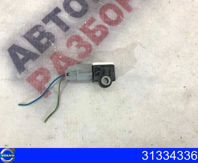 Датчик Эйрбэг передний Volvo 31334336 цена, от 6.33 USD