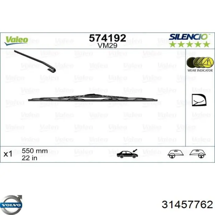 Щетки стеклоочистителя 31457762 Volvo