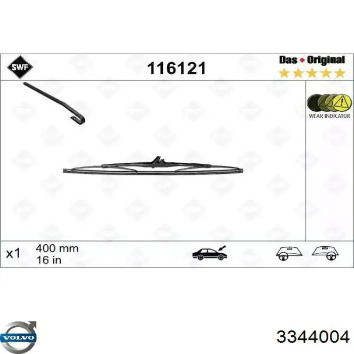 3344004 Volvo Щетки лобового стекла