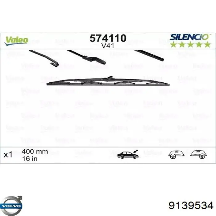 Щетки стеклоочистителя 274386 Volvo
