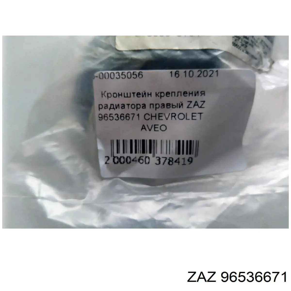 Кронштейн радиатора 96536670 Opel