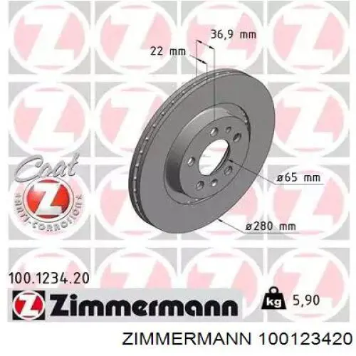 100123420 Zimmermann диск тормозной передний