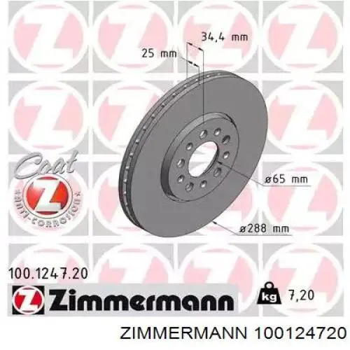 100124720 Zimmermann диск тормозной передний