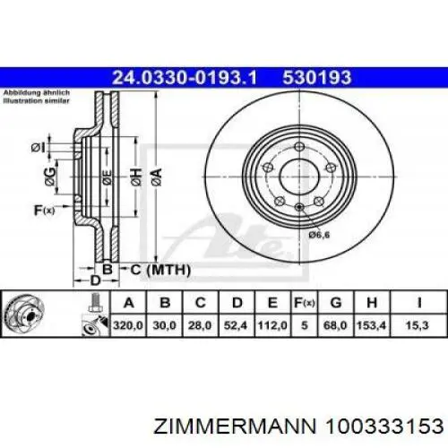 100333153 Zimmermann Диск тормозной передний