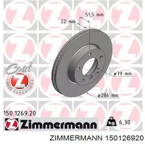 150126920 Zimmermann диск тормозной передний