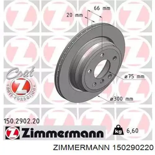 150290220 Zimmermann диск тормозной задний