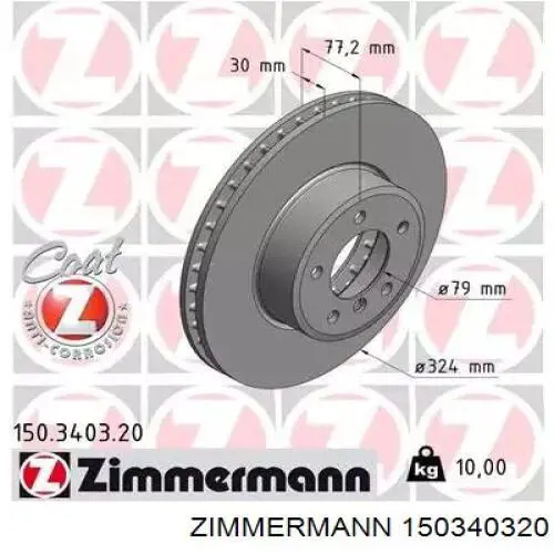 Диск тормозной передний Zimmermann 150340320