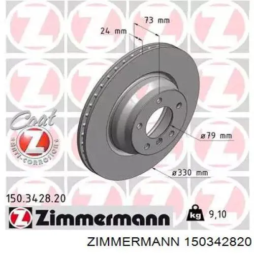 150342820 Zimmermann диск тормозной передний