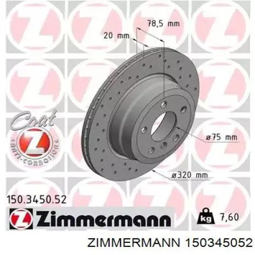 150345052 Zimmermann диск тормозной задний