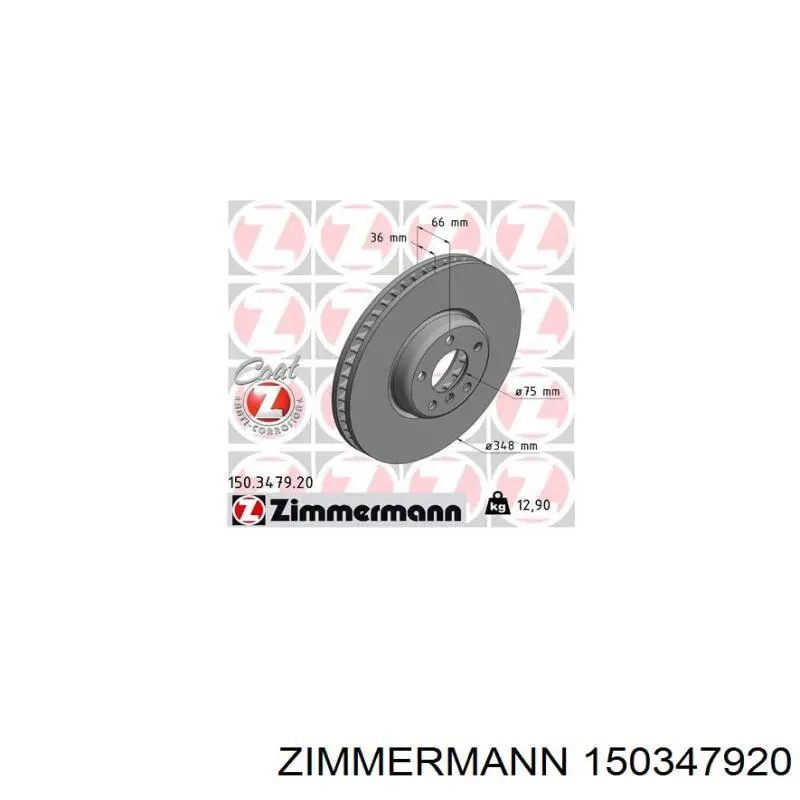 150347920 Zimmermann диск тормозной передний
